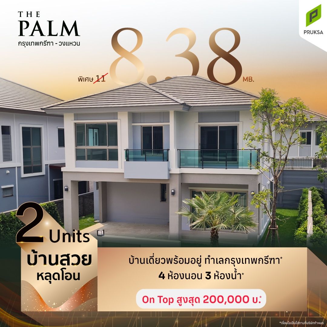 บ้านหลุดโอน PS86 [Recovered] 1   2 